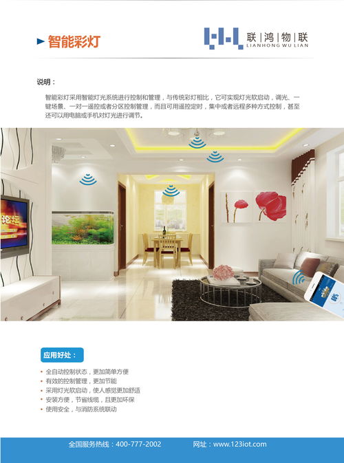 原创 科技画册 物联网公司画册