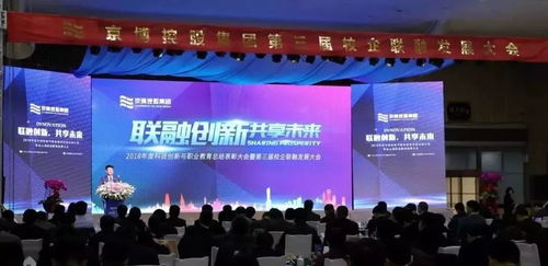 联融创新 共享未来 华盛橡胶集团助力京博中聚年度盛宴，创兴佳联共谱新篇章