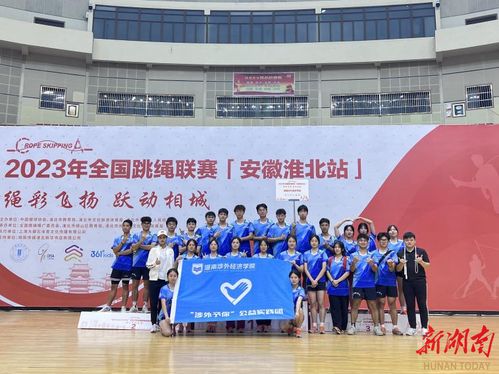6金3银4铜！湖南涉外经济学院在2023全国跳绳联赛中共创佳绩