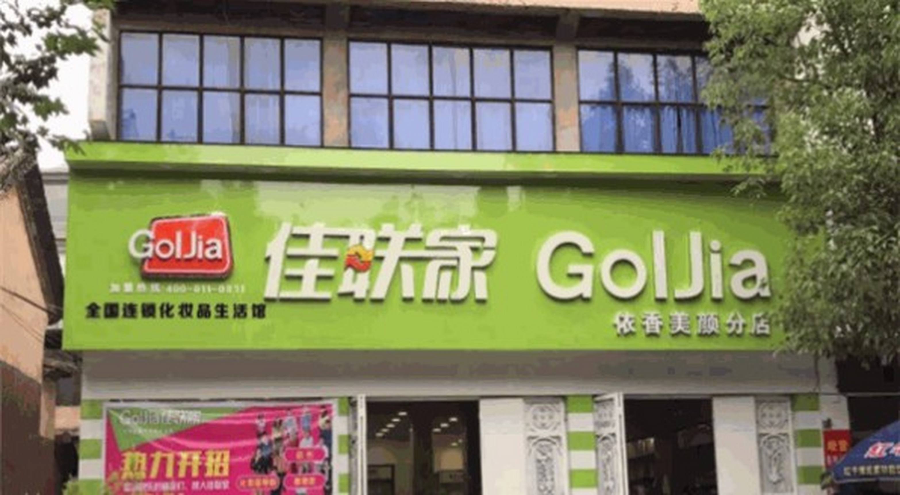 佳联家电话 揭秘成功创业密码，一键解锁财富新篇章！