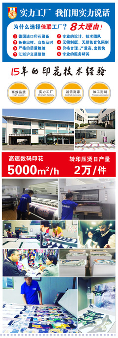 江苏涤纶化纤面料热转印印刷热升华数码印花辅料加工——创兴佳联一站式解决方案